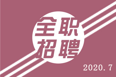 【大同全职信息】招聘：国家电网运营维护工程师、数据员。