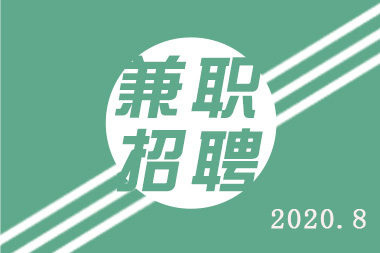 【大同兼职信息】收票员、打捞湖面人员