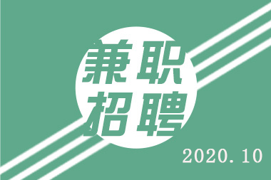 【大同兼职信息】录音