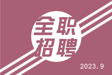 【大同全职信息】招聘超市店长、人事